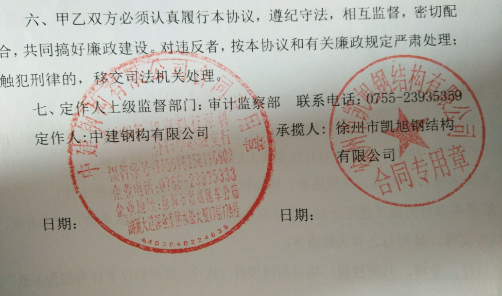十堰会展中心合同显章.png
